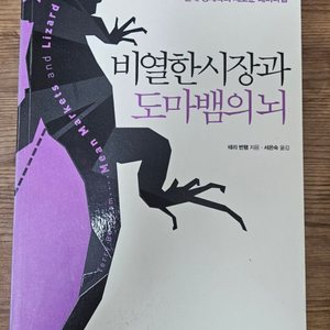 비열한시장과 도마뱀의뇌 책 팝니다 3-1