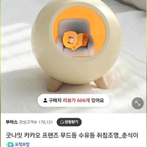 춘식이 무드등