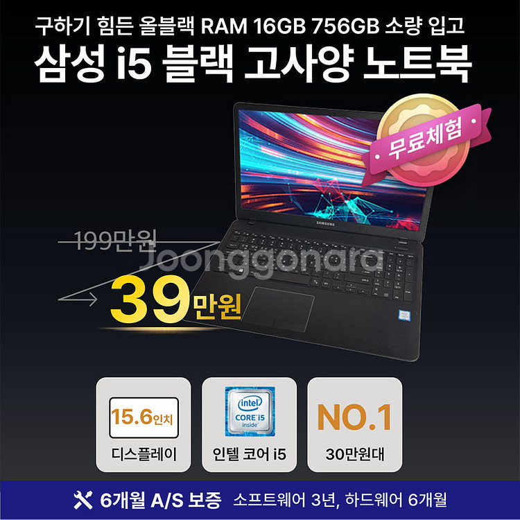 [6개월 보증] 삼성 i5 올블랙 RAM 16GB 756GB 15.6인치 노트북--0