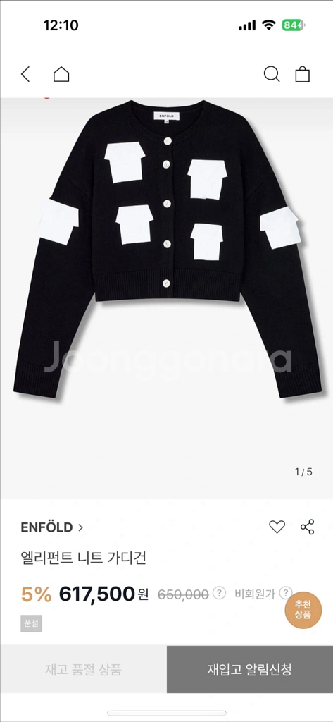 엔폴드 종이접기 가디건 1사이즈--2