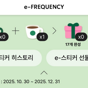 스타벅스 프리퀀시 일반 1개 (1,600원)