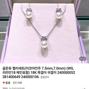 골든듀 아코야진주 팬던트 귀걸이 18k