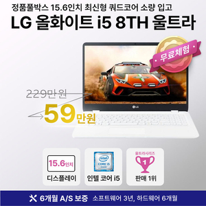 [A+등급]LG 울트라 화이트 15.6인치 쿼드코어, 사무/게임용, 롤O,메이플O
