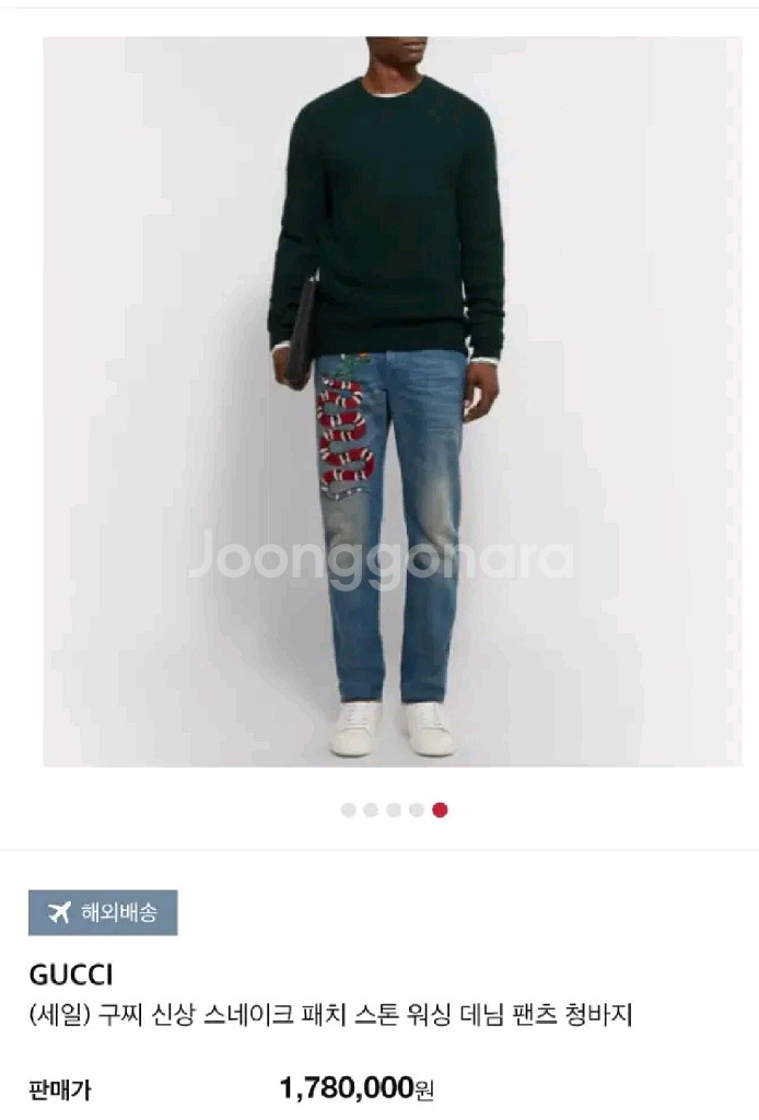 구찌 스네이크 패치 데님 진 36사이즈--0