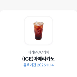 오늘까지인 메가커피 아이스아메리카노
