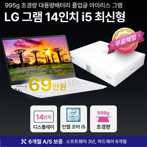 [6개월 보증] LG 그램 i5 11TH 최신형 512GB 14인치 초경량 고사양 노트북