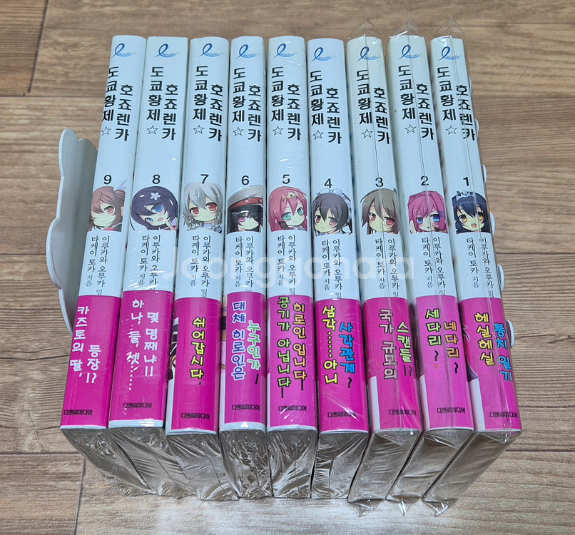 도쿄황제 호죠렌카 1-9 라노벨 팝니다--0