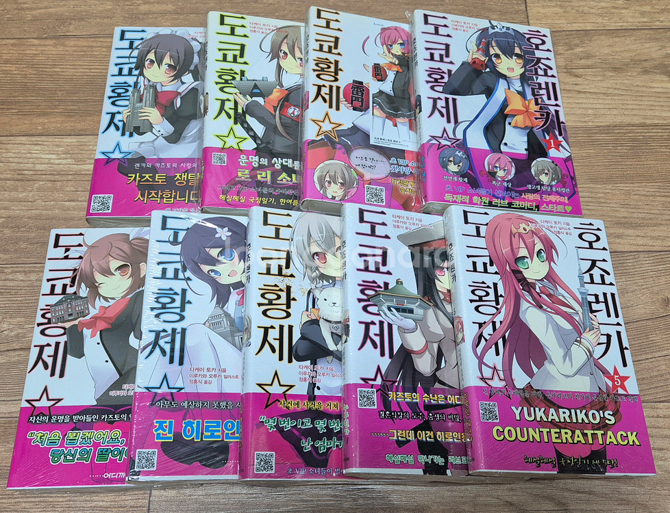 도쿄황제 호죠렌카 1-9 라노벨 팝니다--4