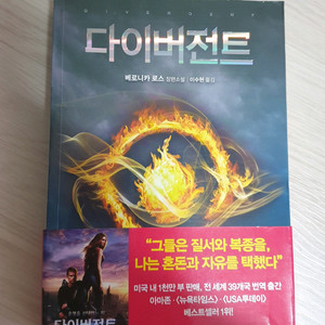 다이버전트 인서전트 2권 세트
