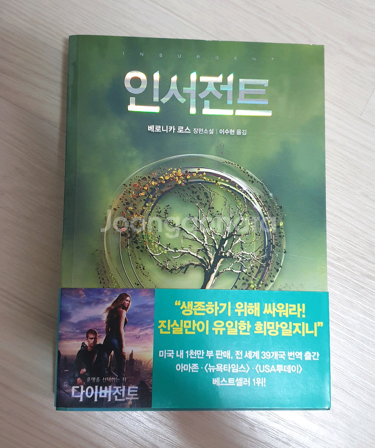 다이버전트 인서전트 2권 세트--1