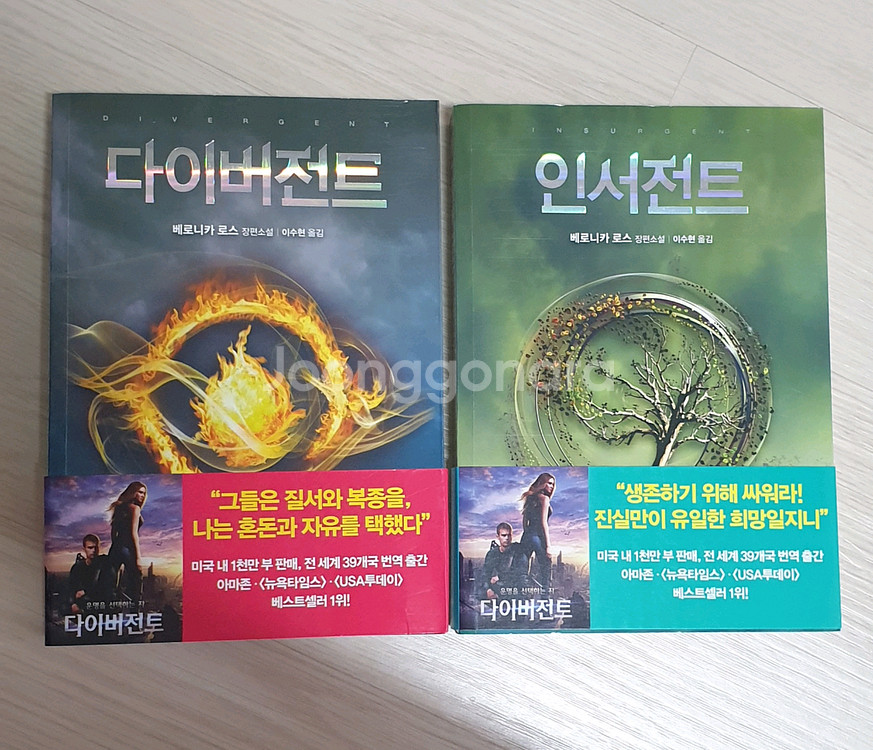 다이버전트 인서전트 2권 세트--2