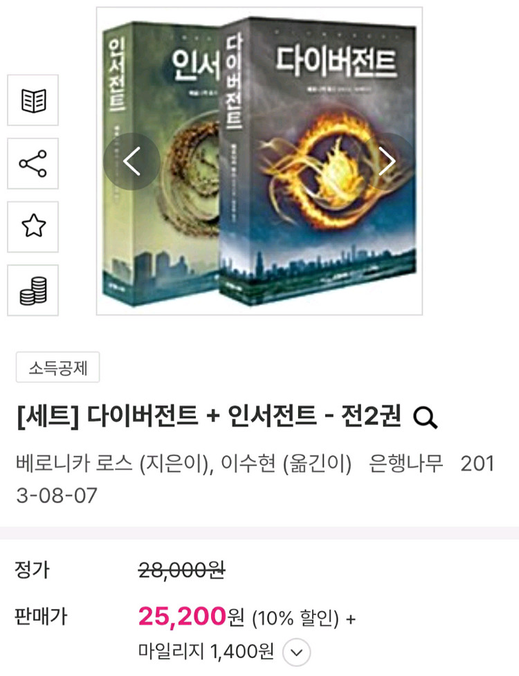 다이버전트 인서전트 2권 세트--3