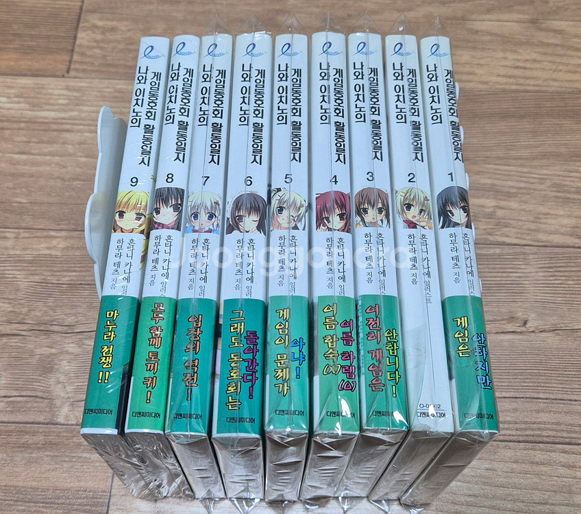 나와 이치노의 게임동호회 활동일지 1-9 라노벨 팝니다--0