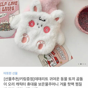 데데리트 토끼 핫팩 보온 물주머니