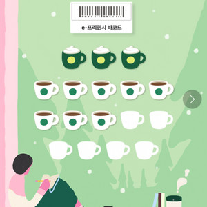 스타벅스 프리퀀시 미션3, 일반8