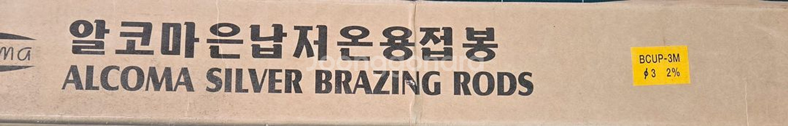 은납저온용접봉 2BOX(10kg)--0