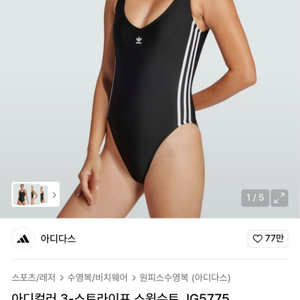 아다다스 원피스수영복 s사이즈 아디컬러 3-스트라이프 스윔수트