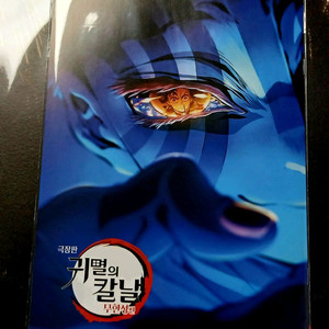 귀멸의칼날 특전 무한성 11주차 캐스트북