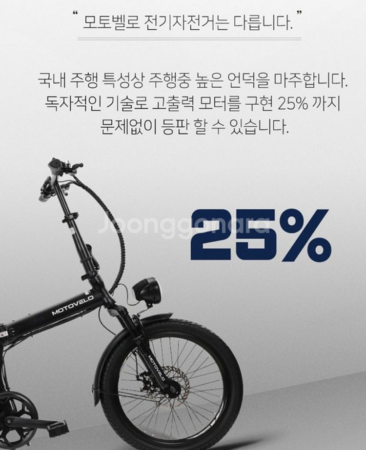 미개봉 신품 모토벨로 G8 PRO 전기자전거 pas--8