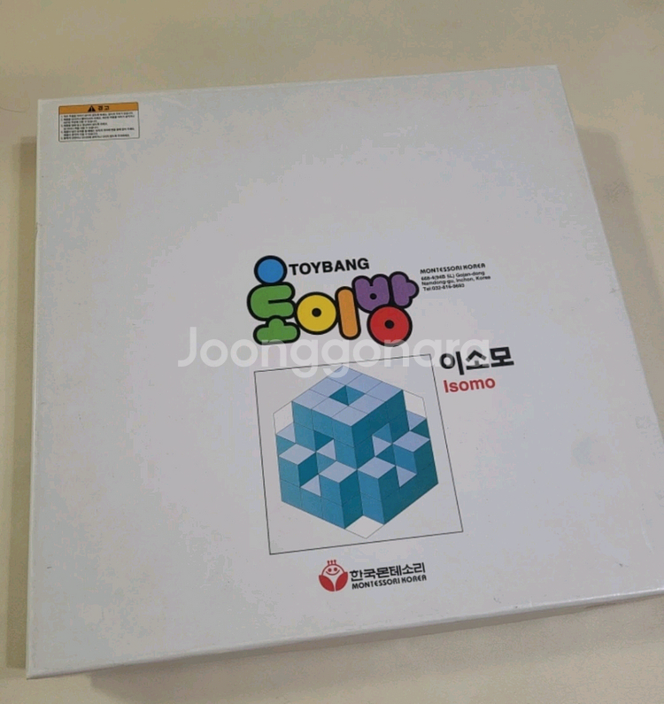 토이방 이소모 교구 몬테소리--0