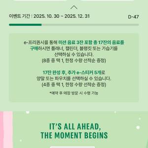 스타벅스 프리퀀시 미션1, 일반3 일괄 판매