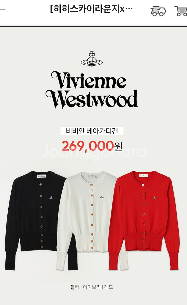 비비안웨스트우드 베아 가디건 아이보리 스몰--3