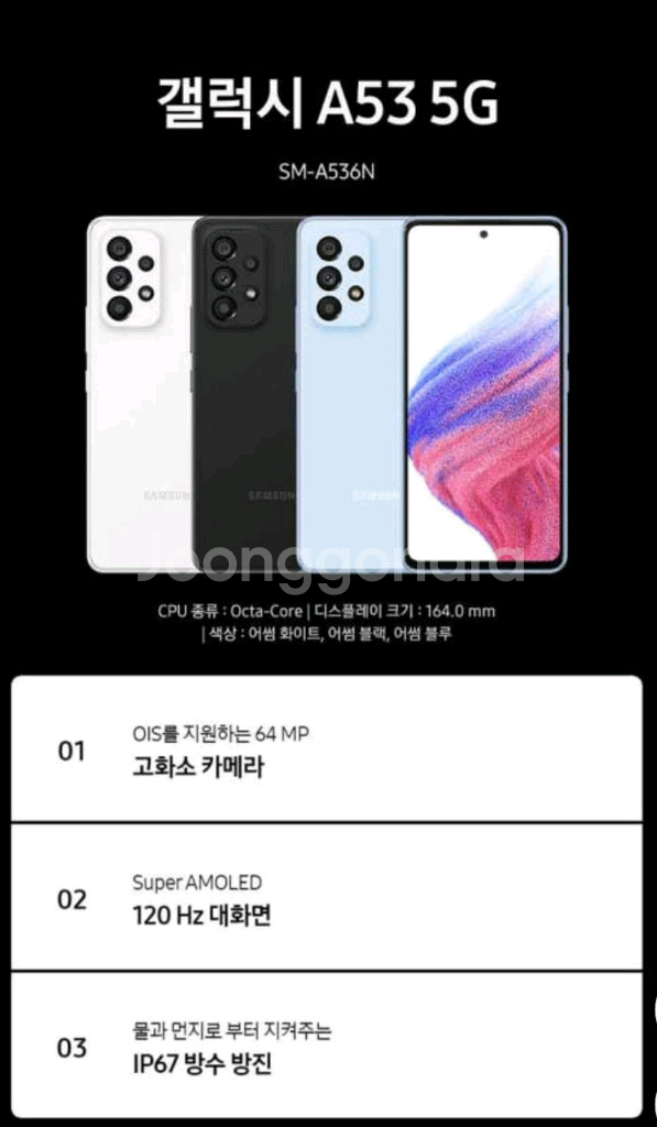 갤럭시 A53 5G--6
