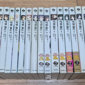 액셀월드 1-23 라노벨 팝니다