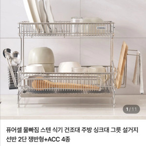 퓨어셀 올스텐 접시꽂이형 식기 건조대 2단