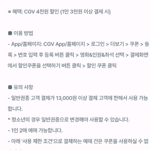CGV 4천원 할인 (1만 3천원 이상 결제 시)