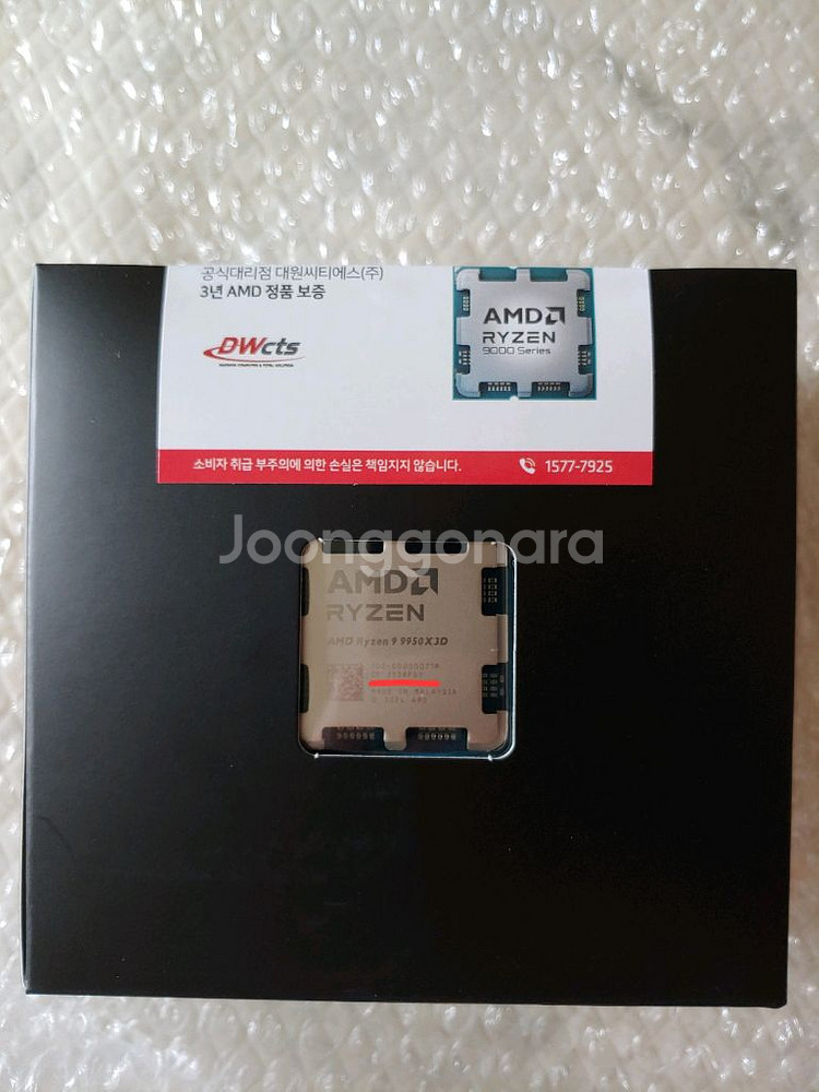 라이젠 9950X3D 국내 정품 미개봉 새제품 팝니다.--2
