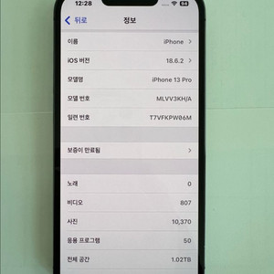 아이폰 13 프로 1TB