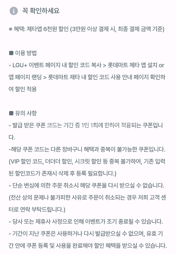 롯데마트 제타 앱 6천원 할인--0