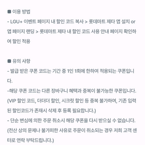 롯데마트 제타 앱 6천원 할인