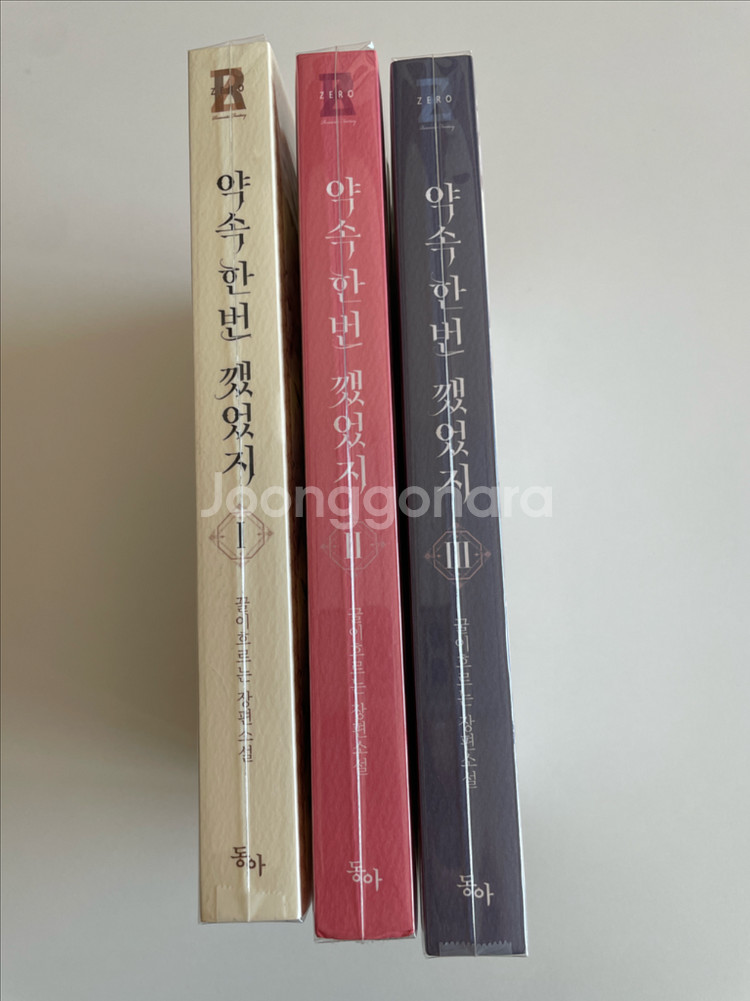 약속한번깼었지 꿀이흐르는 웹소설--0