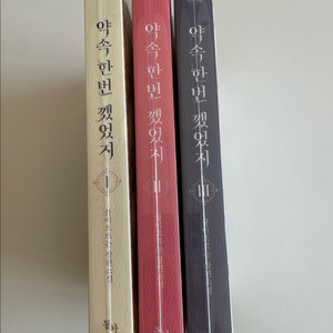 약속한번깼었지 꿀이흐르는 웹소설