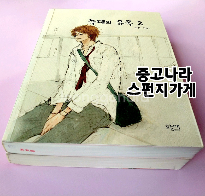 귀여니 늑대의 유혹 전권 인터넷소설책--3