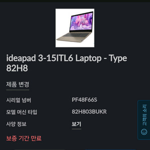 레노버 아이디어패드 3 노트북 부품용 팝니다