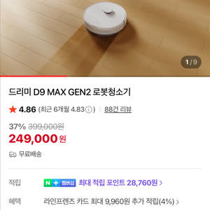 드리미 D9 max gen2 로봇청소기