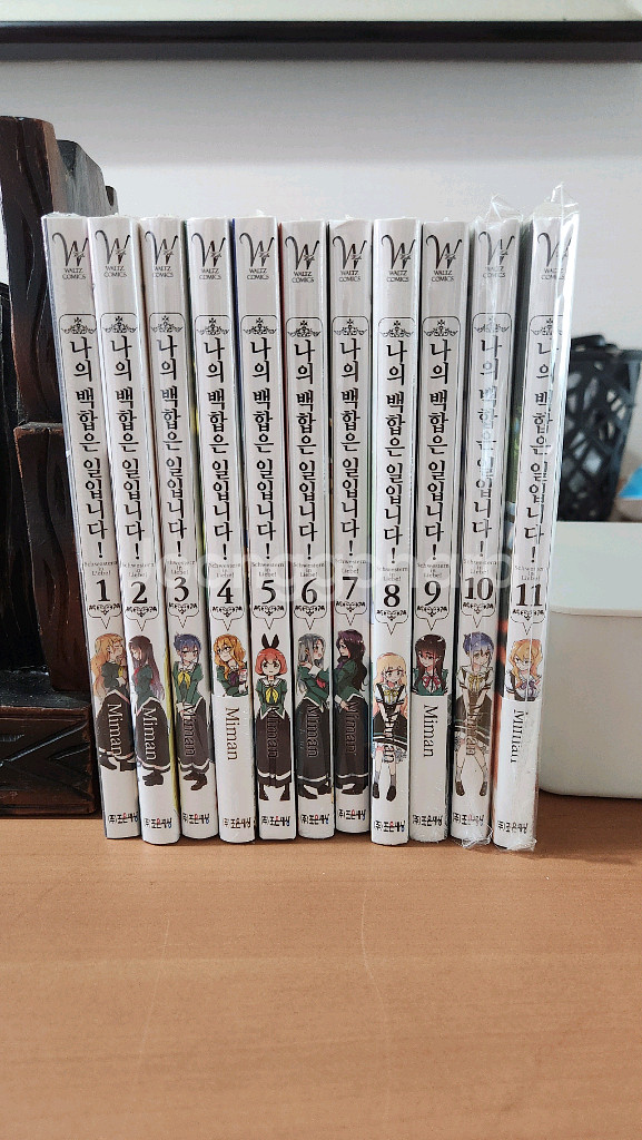 나의 백합은 일입니다 1~11권 미개봉 새책 특전 카드--0