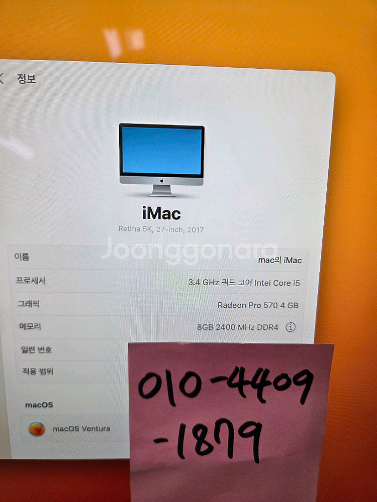 아이맥 2017년 27인치 5K 램8/ 3.4GHz i5/라데온프로 570/256G SSD 저장공간--1