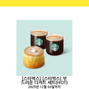 스타벅스 부드러운 디저트 세트