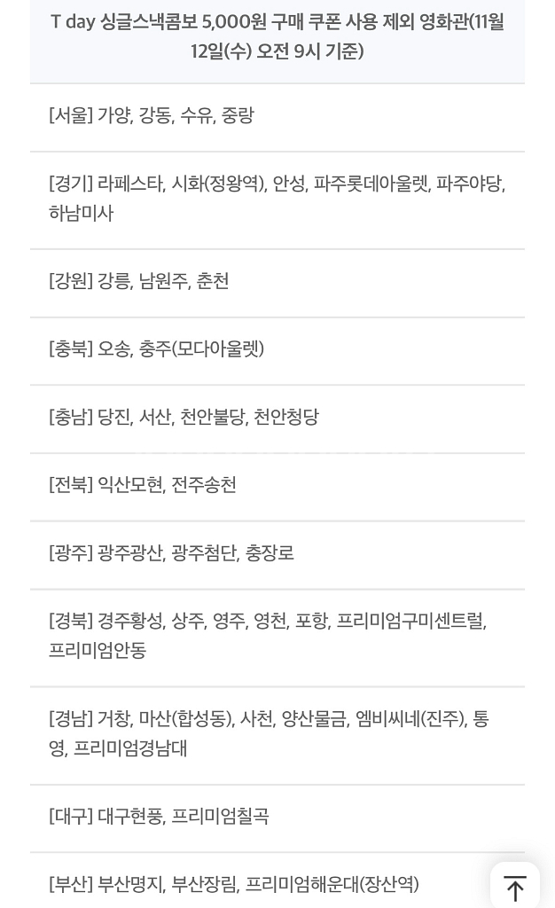 롯데시네마 싱글스낵콤보 5,000원 구매 쿠폰--3