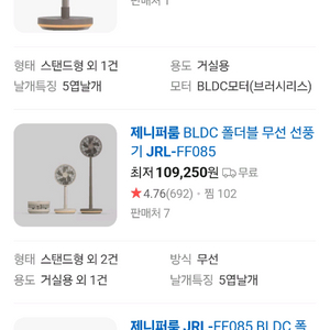 제니퍼룸 JRL-FF085C 무선선풍기