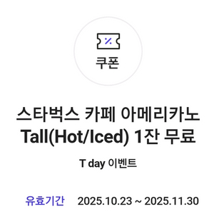 skt 스타벅스 아메리카노 팔아요