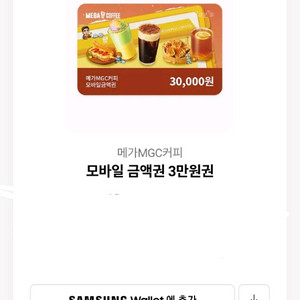 메가MGC커피 모바일 금액권 3만원권