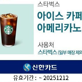 스타벅스 아이스 카페 아메리카노 Tall