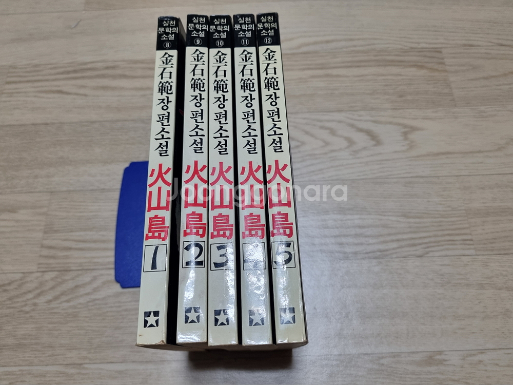 화산도 전5권 김석범 장편소설--0