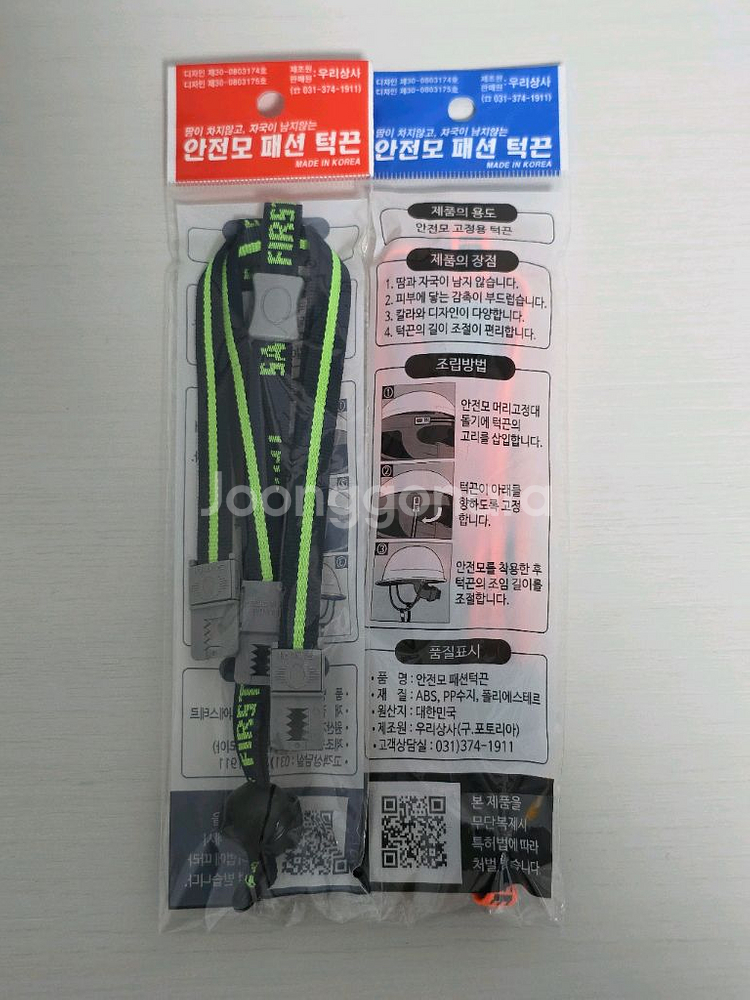 각반, 안전모 턱끈, 보호경 판매(모두 새제품)--2