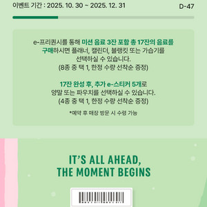 스타벅스 프리퀀시 일반1500원 미션2000원 일괄